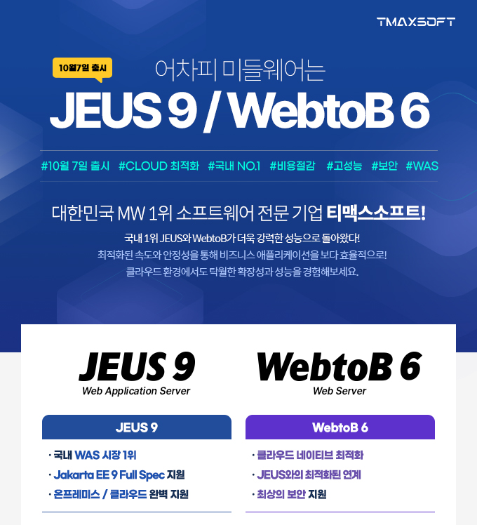 edm_jeus,webtob_01.jpg