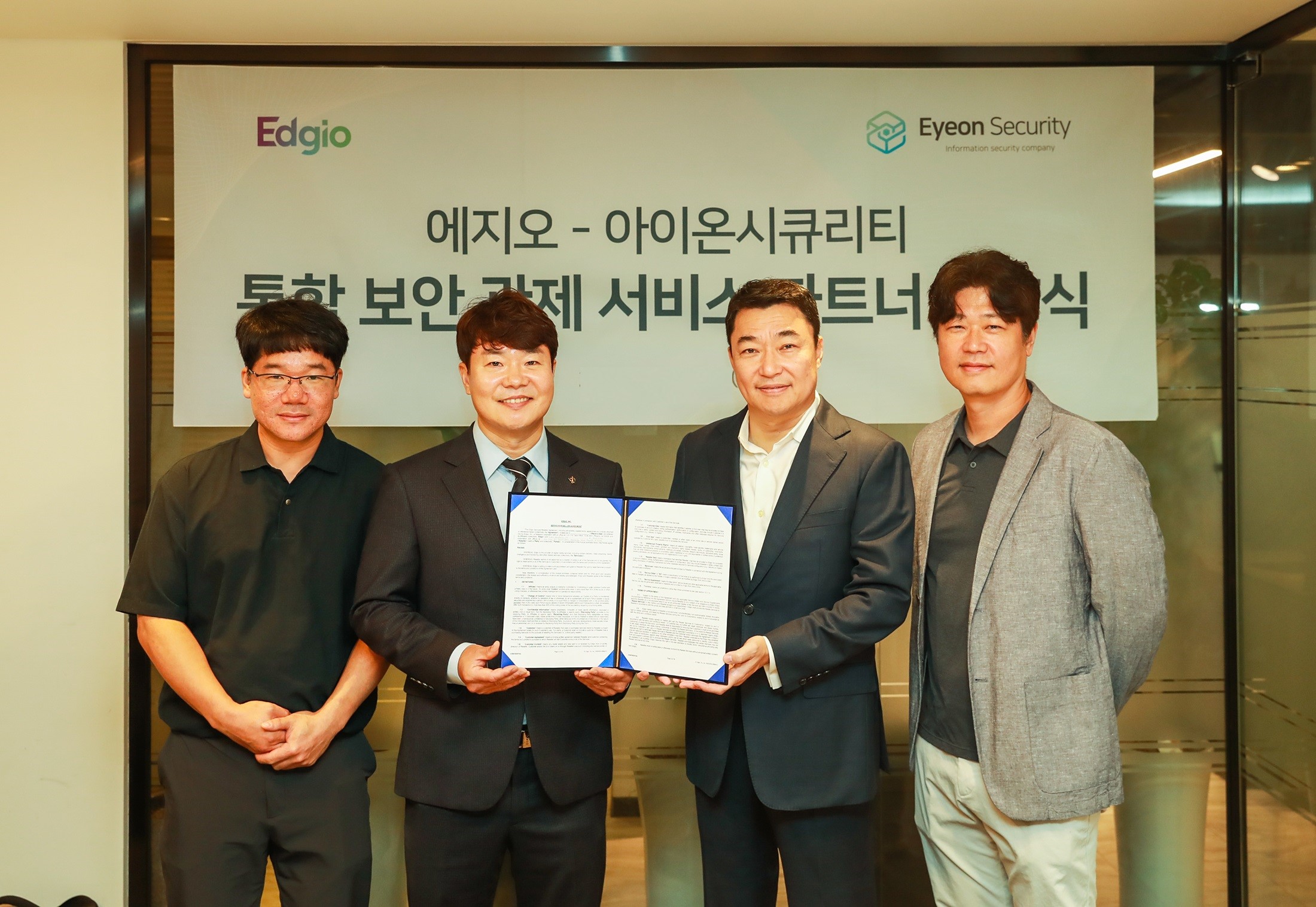에지오, 보안 기업 ‘아이온시큐리티’와 파트너십 계약 채결.jpg