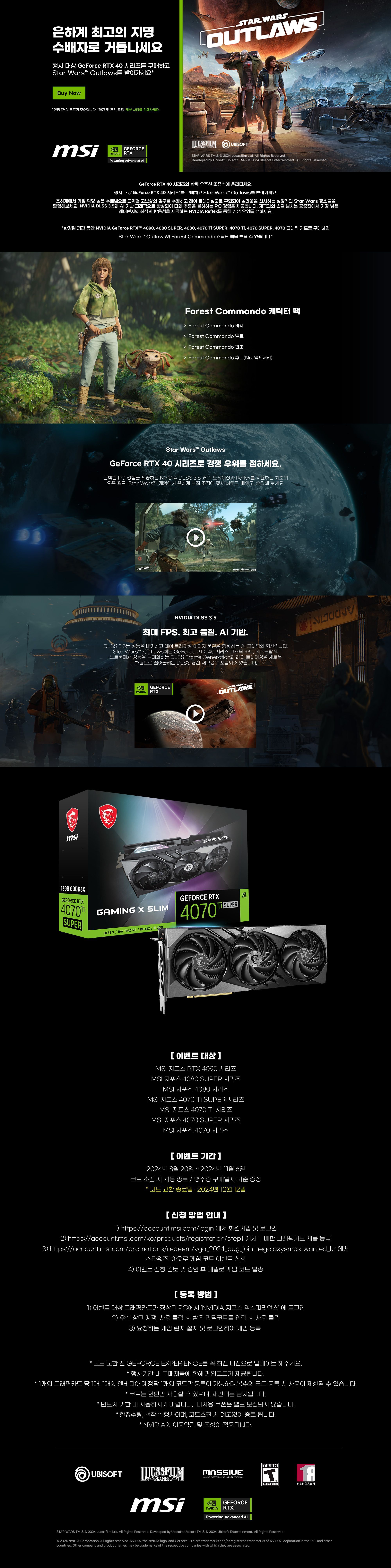 MSI, ‘지포스 RTX 40’ 시리즈 구매 시 스타워즈 게임 증정 이벤트.jpg