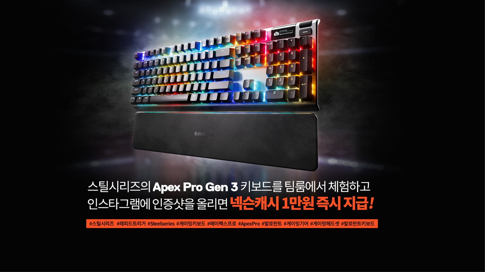 스틸시리즈_대학로 스틸시리즈 PC방 고객 체험 이벤트_메인 이미지.jpg