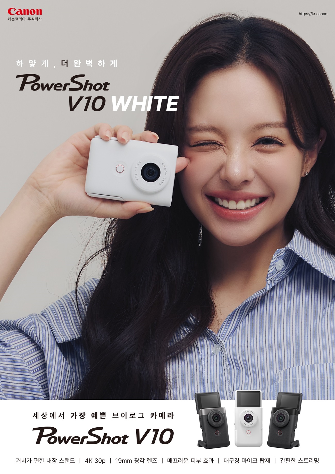 캐논코리아, 파워샷(PowerShot) V10 화이트 제품 출시.jpg