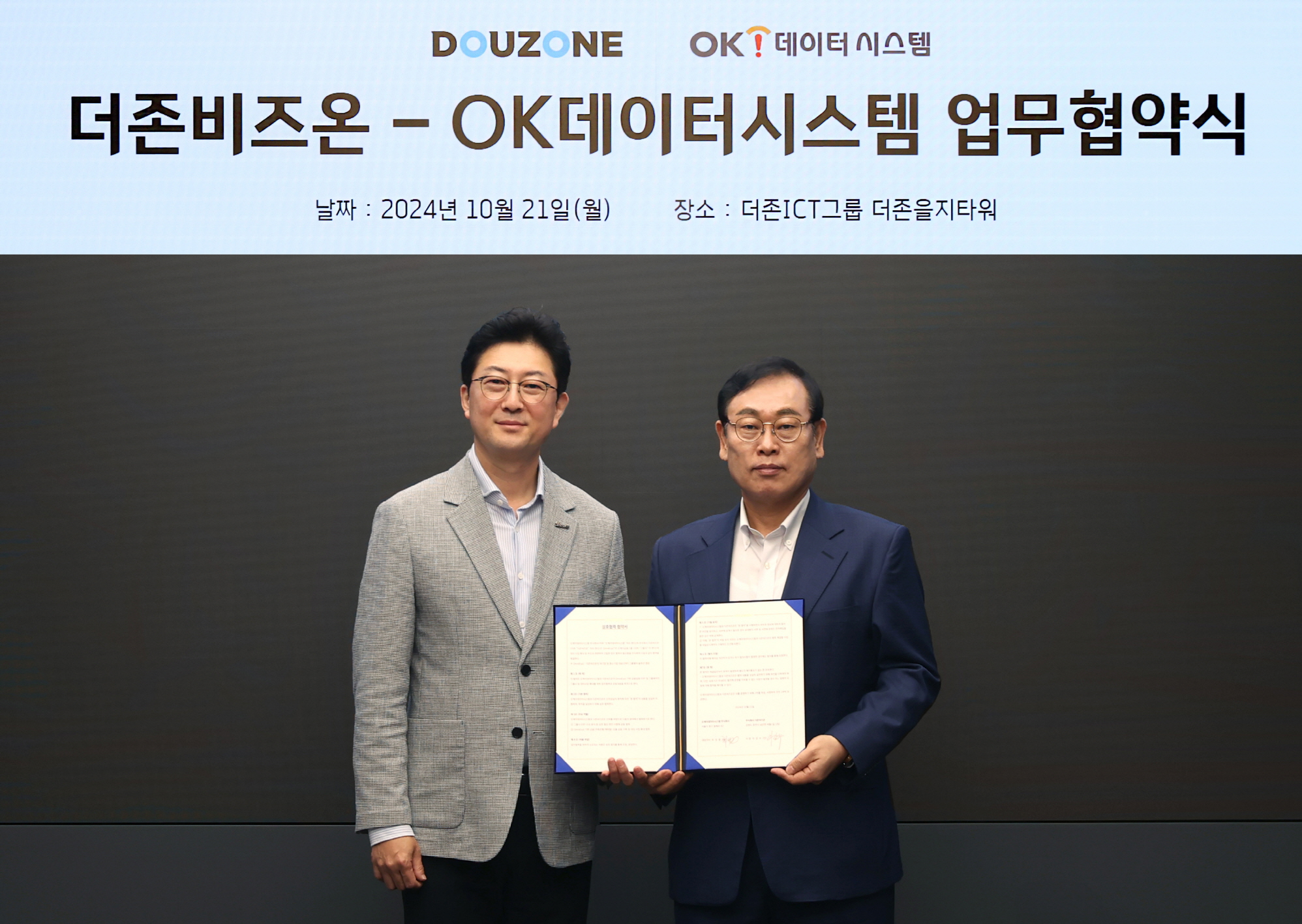 더존비즈온-OK데이터시스템, ‘OmniEsol’ 공동 확산 파트너십 체결.jpg