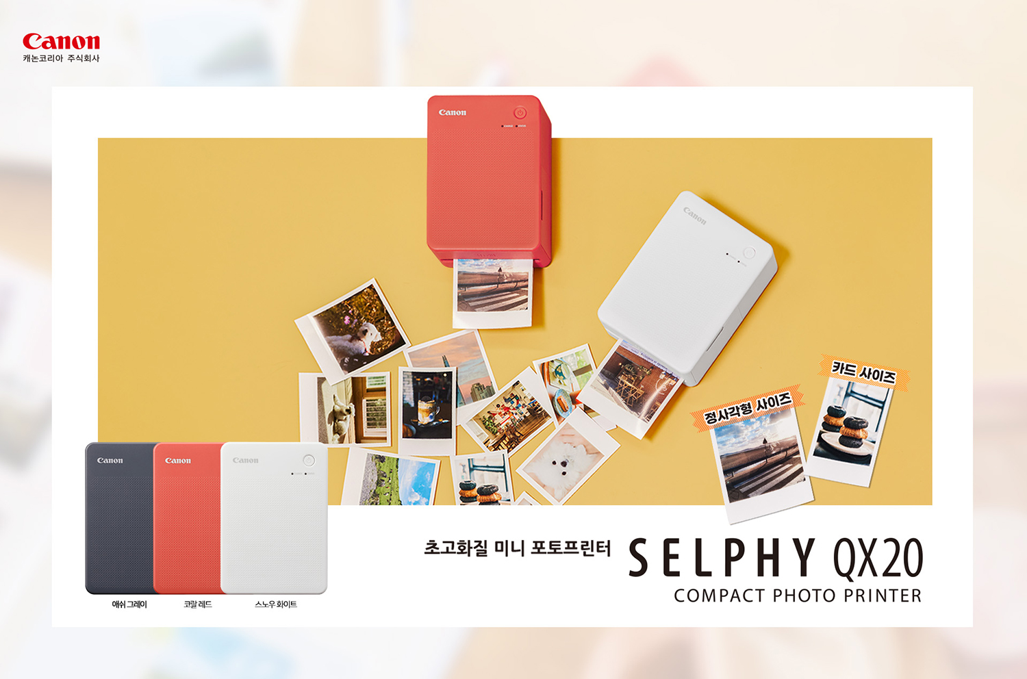 캐논코리아, 초고화질 미니 포토프린터 ‘셀피(SELPHY) QX20’ 출시.jpg