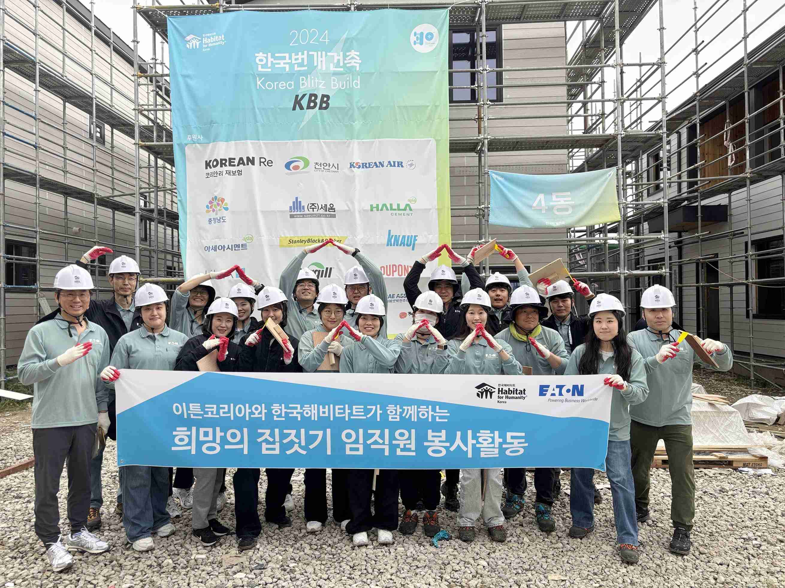 천안시에서 진행된 한국해비타트 집짓기 프로그램을 마친 이튼 임직원들 단체사진.jpg