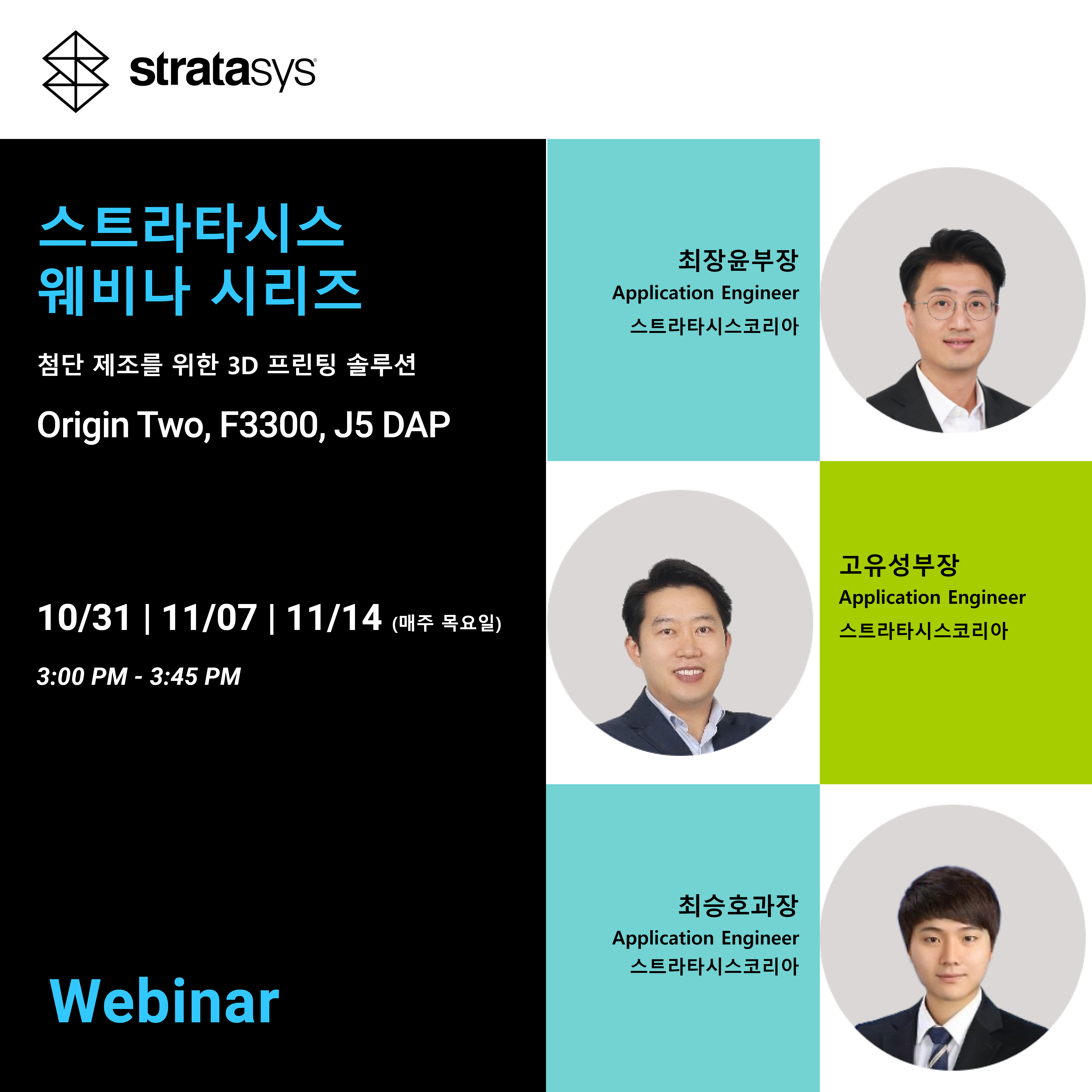 스트라타시스 웨비나 개최.png