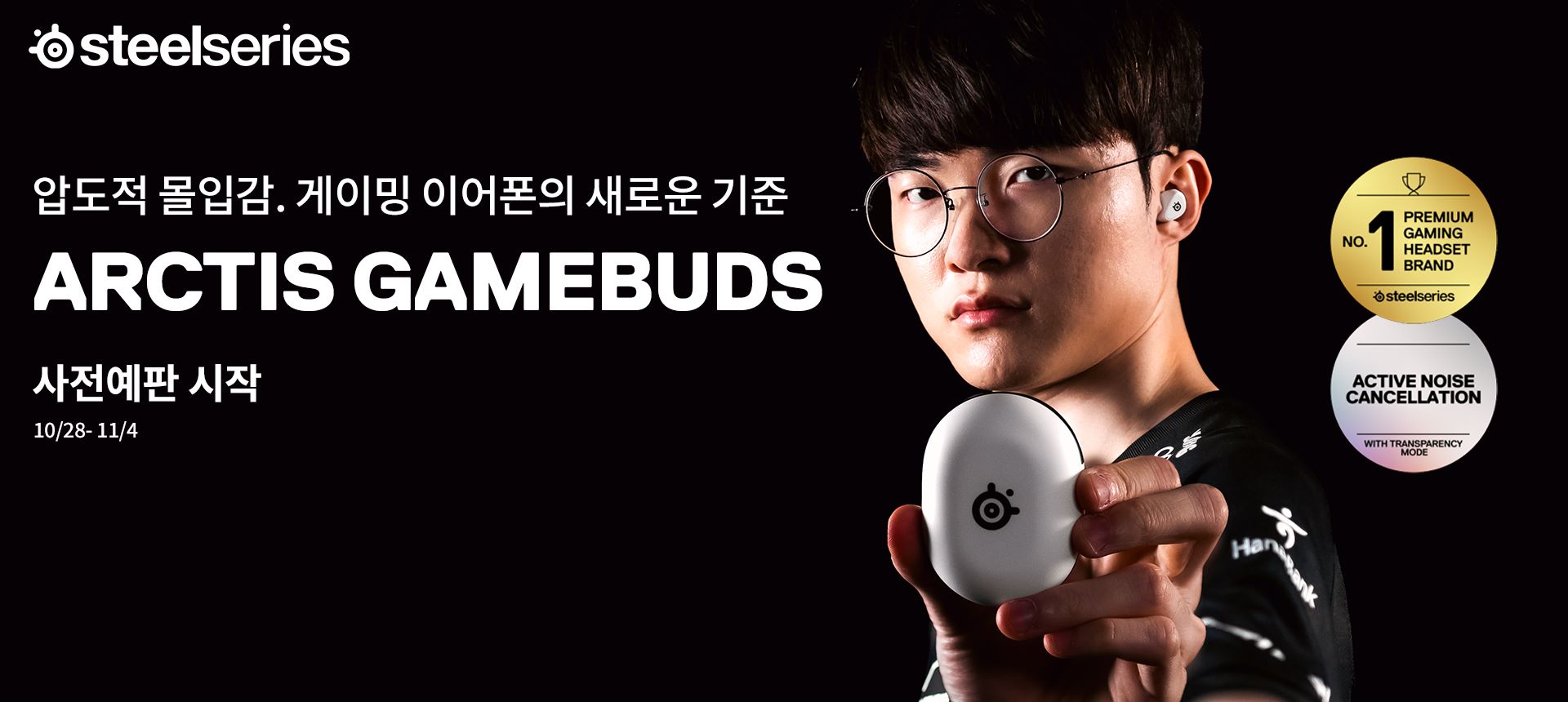 스틸시리즈_아크티스 게임버즈 사전예판_이미지.jpg