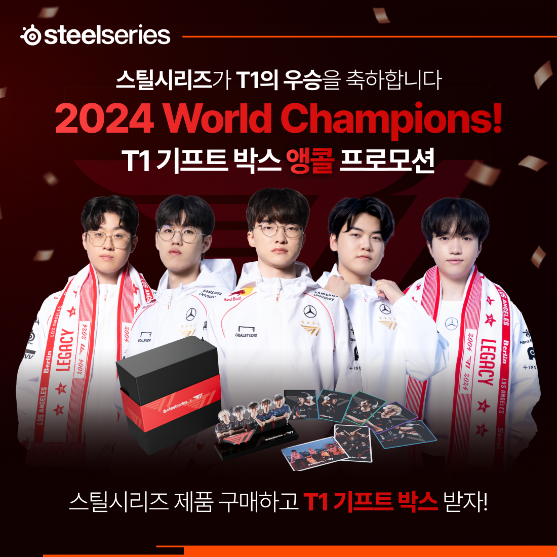 T1 ‘2024 LoL 국제대회’ 우승 기념 T1 기프트 박스 앵콜 프로모션_이미지.png