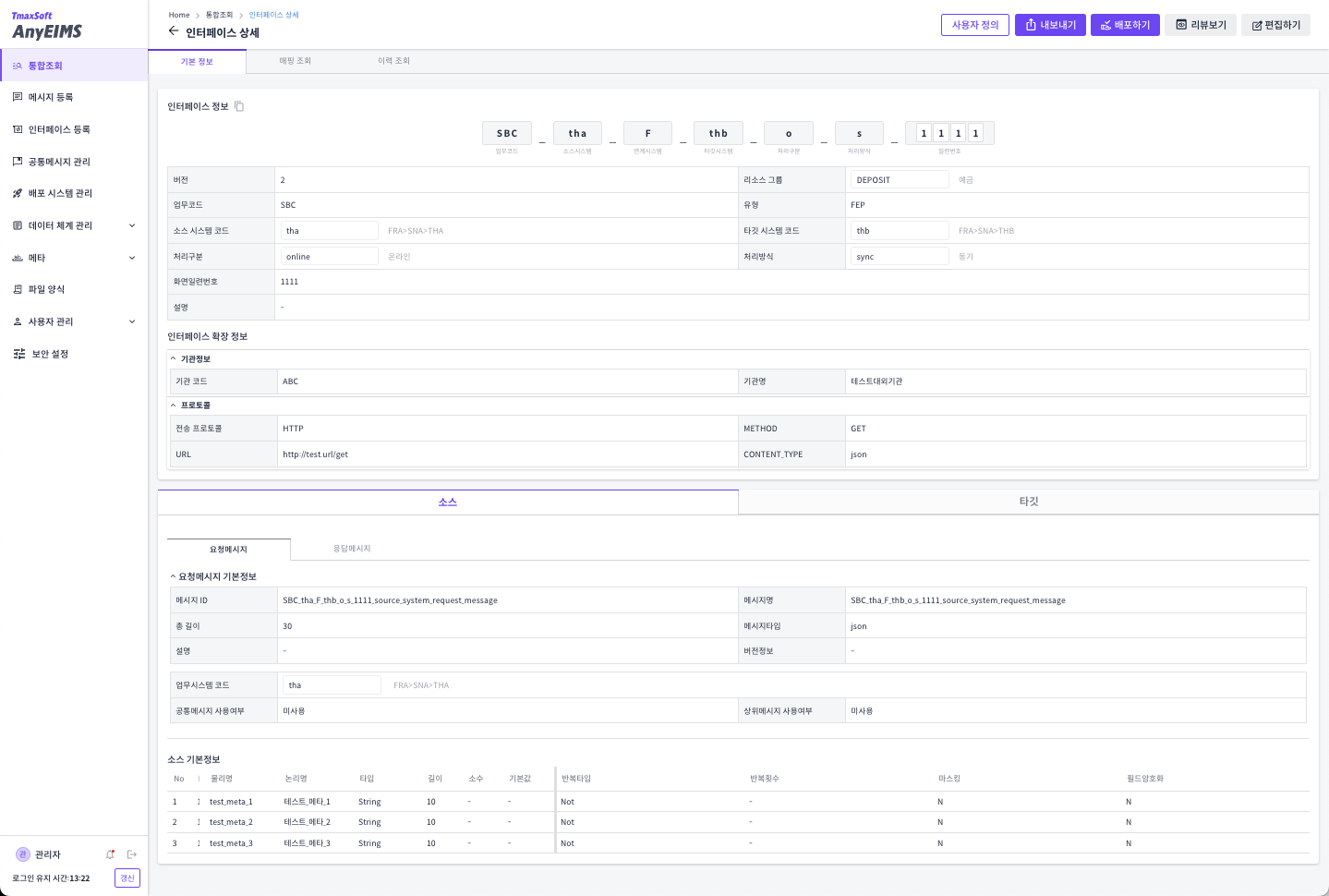 티맥스소프트, ',AnyEIMS', GS인증 1등급 획득.png