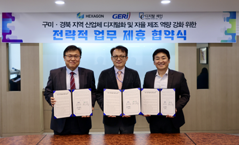헥사곤-구미전자정보기술원-디지탈체인, 구미·경북 지역 산업체 디지털화 및 자율 제조 역량 강화 업무협약 체결.png