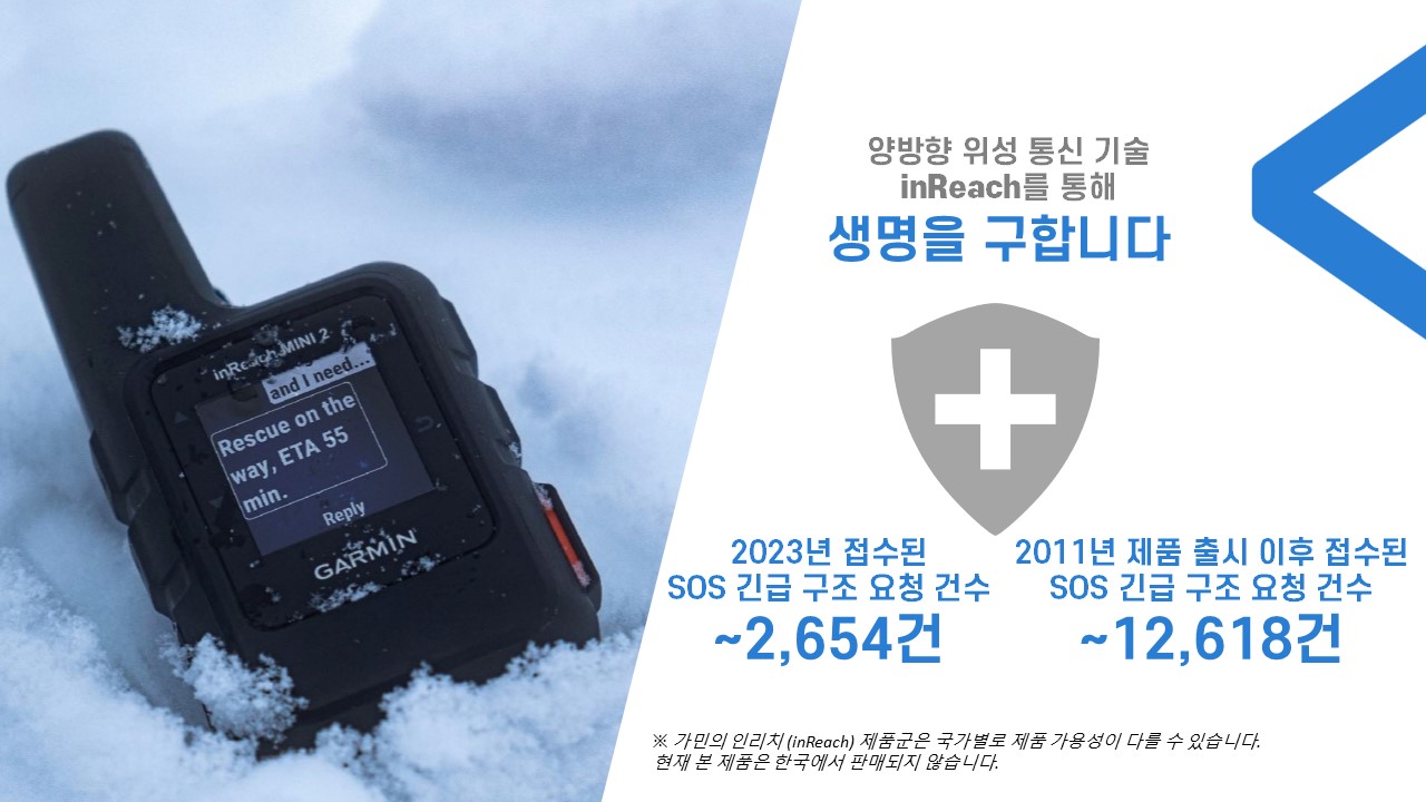 가민 인리치 SOS 긴급 구조 사례.jpg