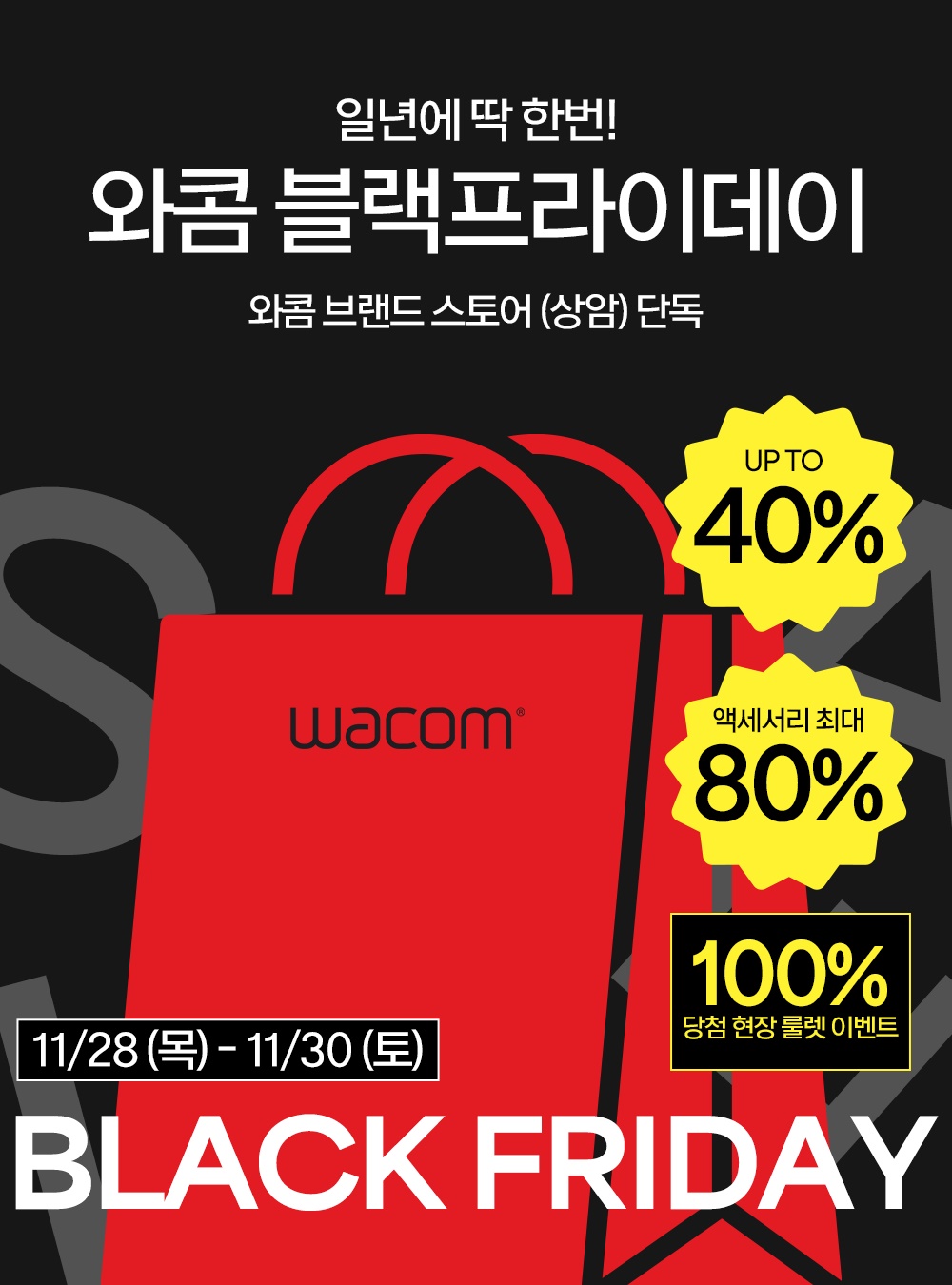 와콤 블랙 프라이데이.jpg