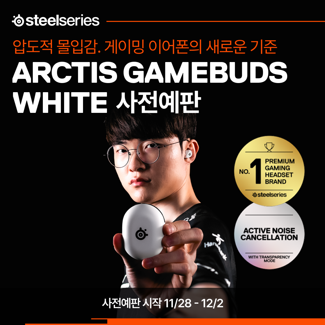 스틸시리즈 게이밍 무선 이어폰 아크티스 게임버즈 화이트 Xbox 버전 국내 출시.png