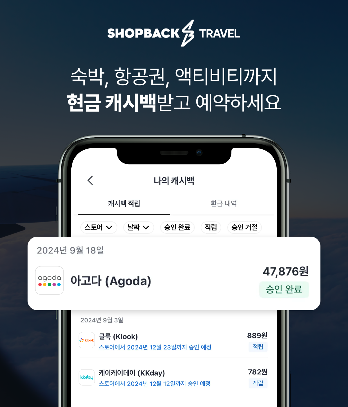 샵백코리아, “‘여행 스토어’ 이용 유저 전년 대비 2배 증가”.png