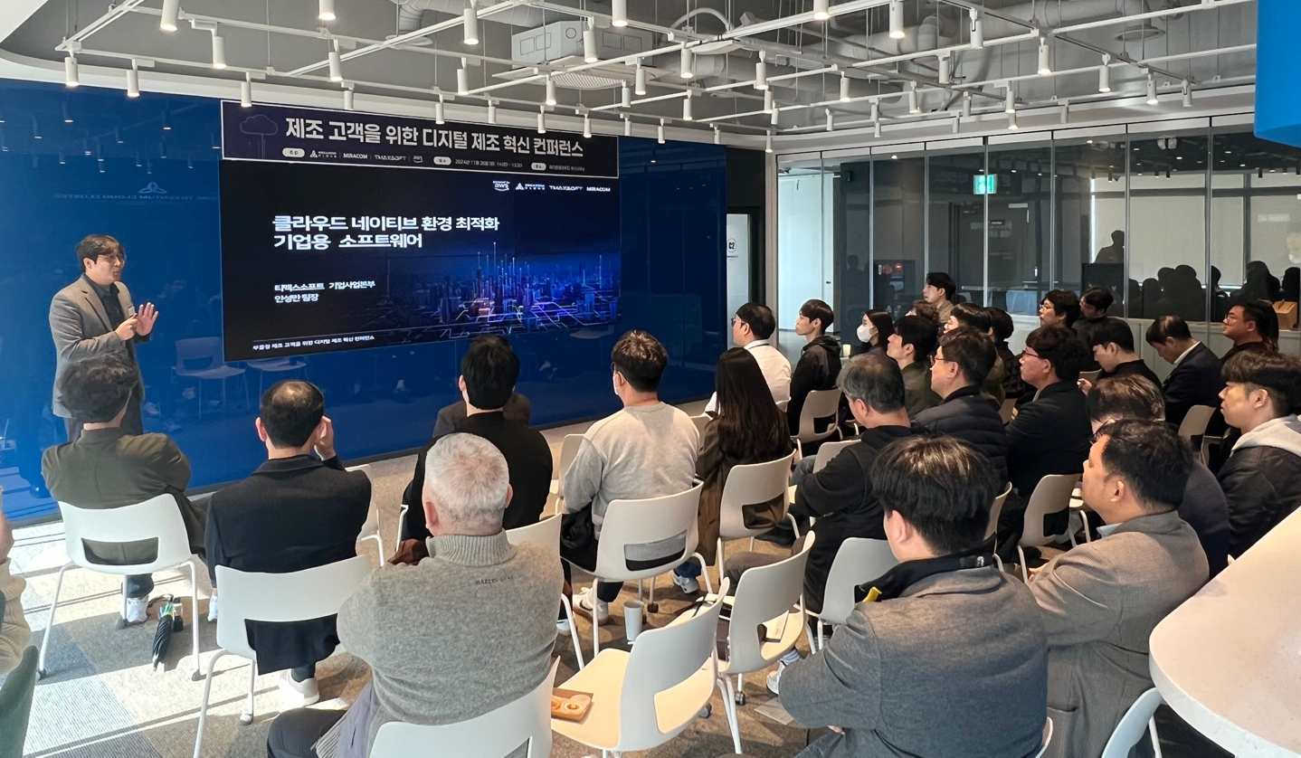 부울경 디지털 제조 혁신 컨퍼런스 성공 개최.jpg