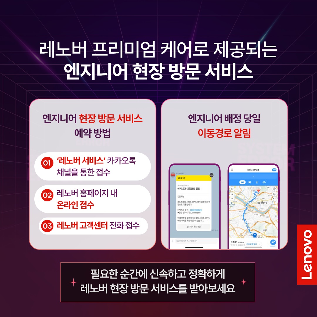 한국레노버, 엔지니어가 직접 현장 방문하는 ‘온사이트’ 서비스 지원.jpg