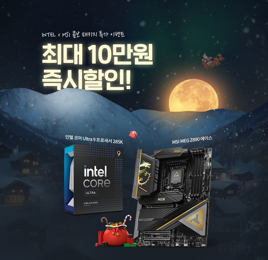 MSI, 컴퓨존과 연말 맞이 인텔 콤보 패키지 특가 판매 및 PMC 추가 이벤트 (2).png
