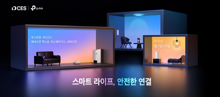 [CES 2025] 티피링크, CES 2025 참가해 스마트홈·와이파이7 혁신 기술 공개 (2).jpg