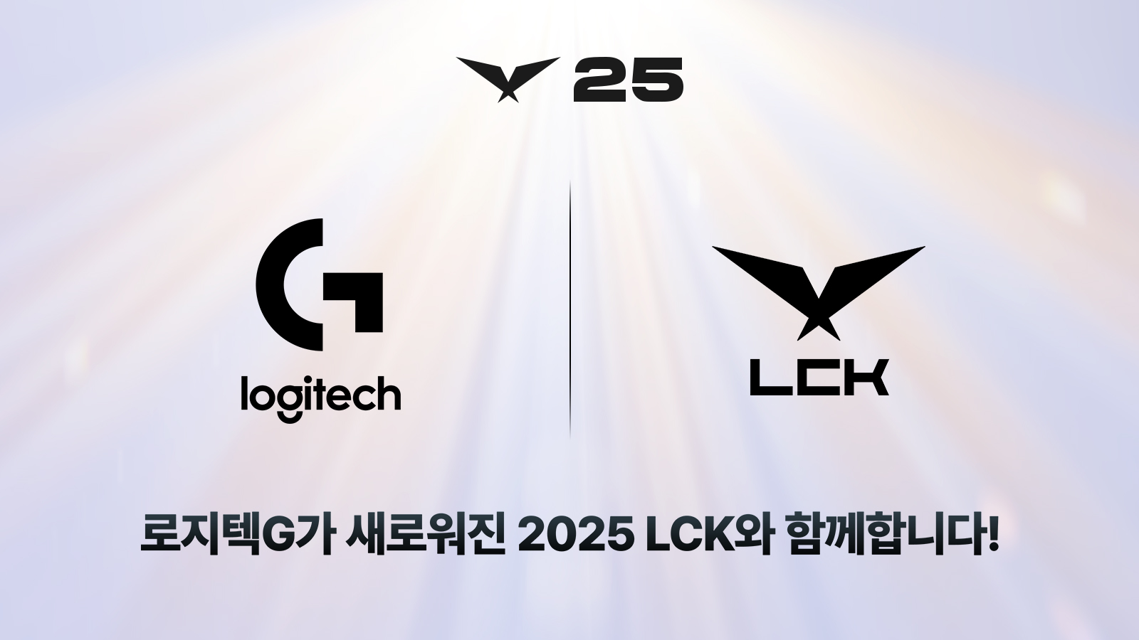 로지텍-LCK, 공식 파트너십 체결.jpg