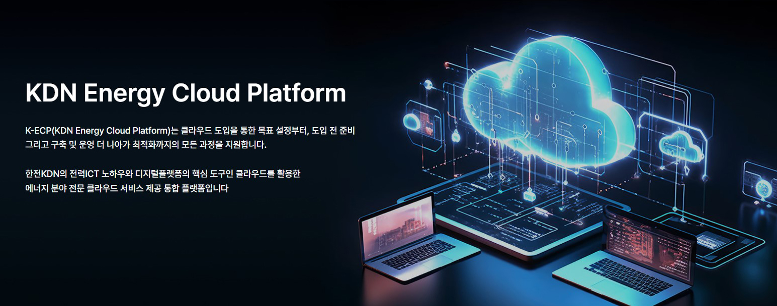 큐브리드 오픈소스 DBMS, 한전KDN 클라우드 마켓플레이스 K-ECP에 등록.jpg