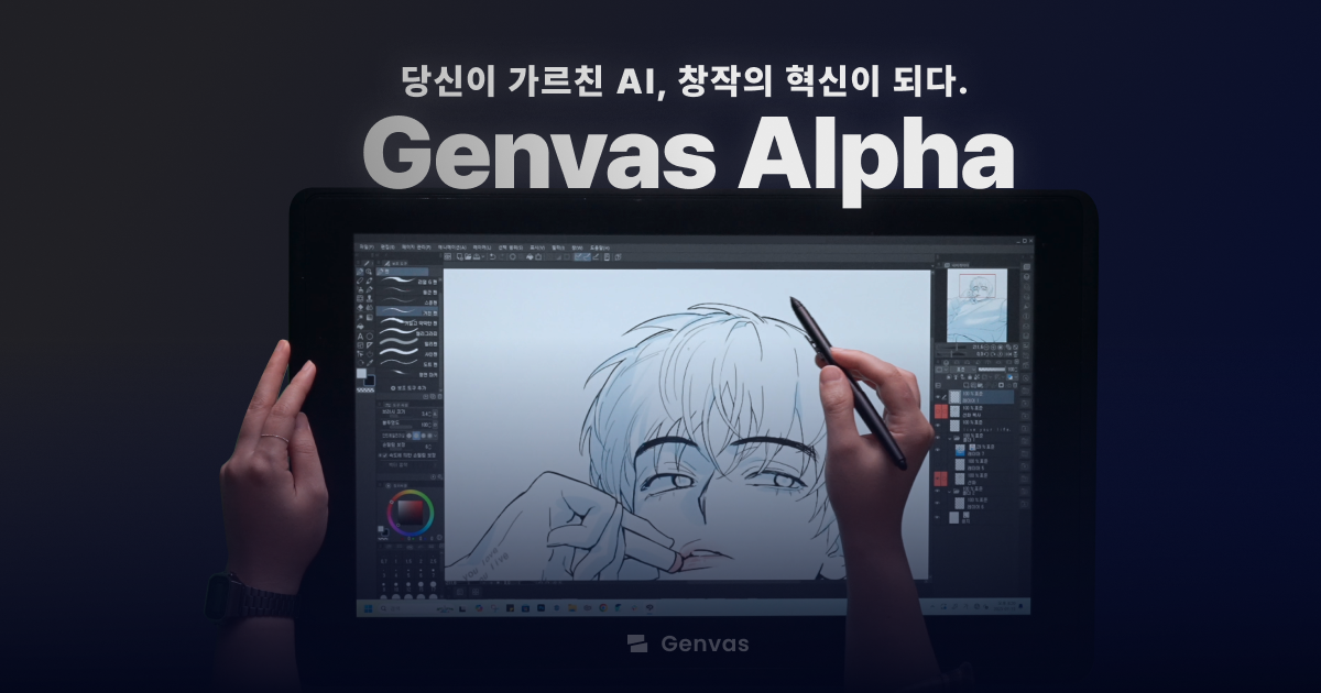 라이언로켓, ',젠버스 알파(Genvas Alpha)', 공식 출시…프로 웹툰 작가 위한 파운더스 클럽 운영 시작.png