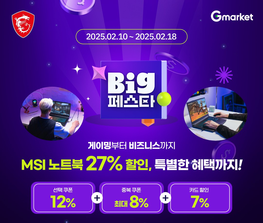 MSI 노트북, G마켓·옥션 ',빅페스타',에서 역대급 할인 혜택 제공.jpg