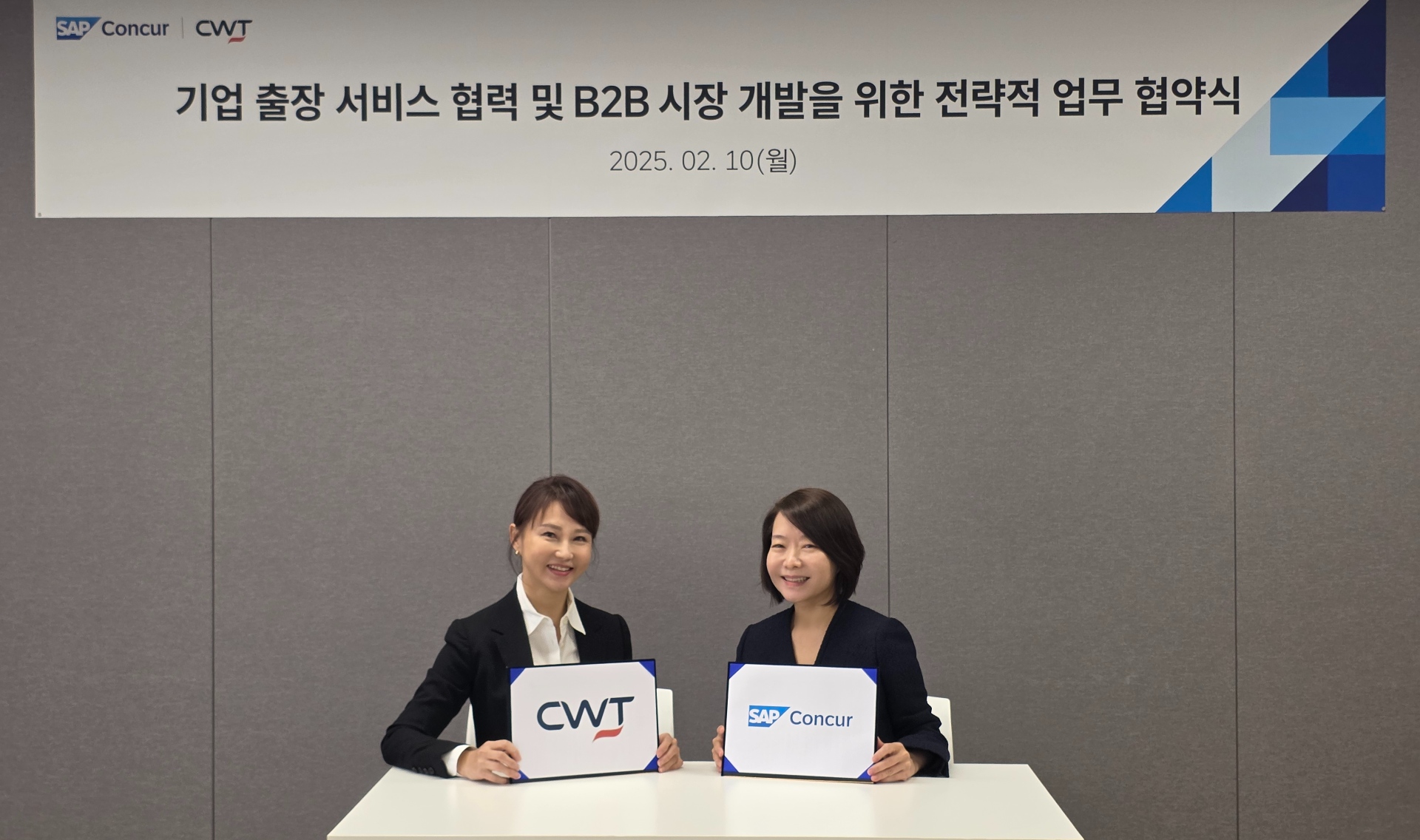 SAP 코리아, CWT 코리아와 기업 출장 서비스 협력 MOU 체결 및 리셀러 계약 추진.jpg