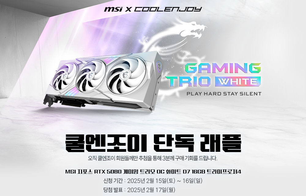 2 MSI 지포스 RTX™ 5080 게이밍 트리오 OC 화이트 D7 16GB 트라이프로져4.jpg