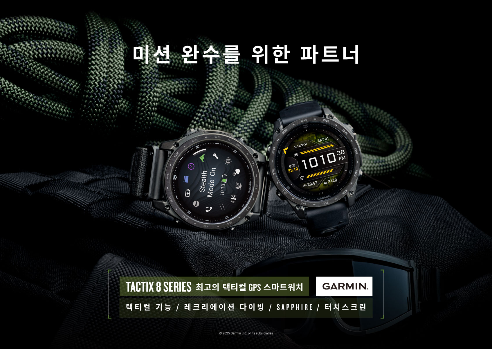 가민, 차세대 전술 스마트워치 ',택틱스 8', 출시 (3).jpg
