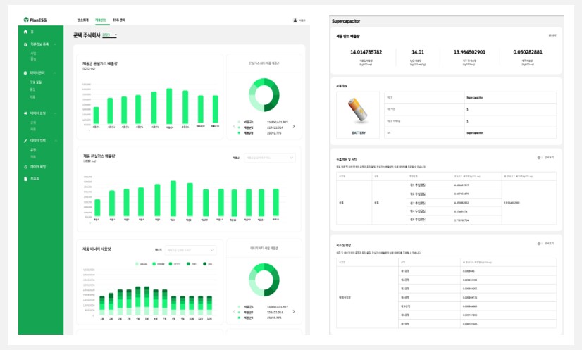쿤텍_PlanESG의 제품탄소관리 홈 화면 및 보고서 예시_이미지.jpg