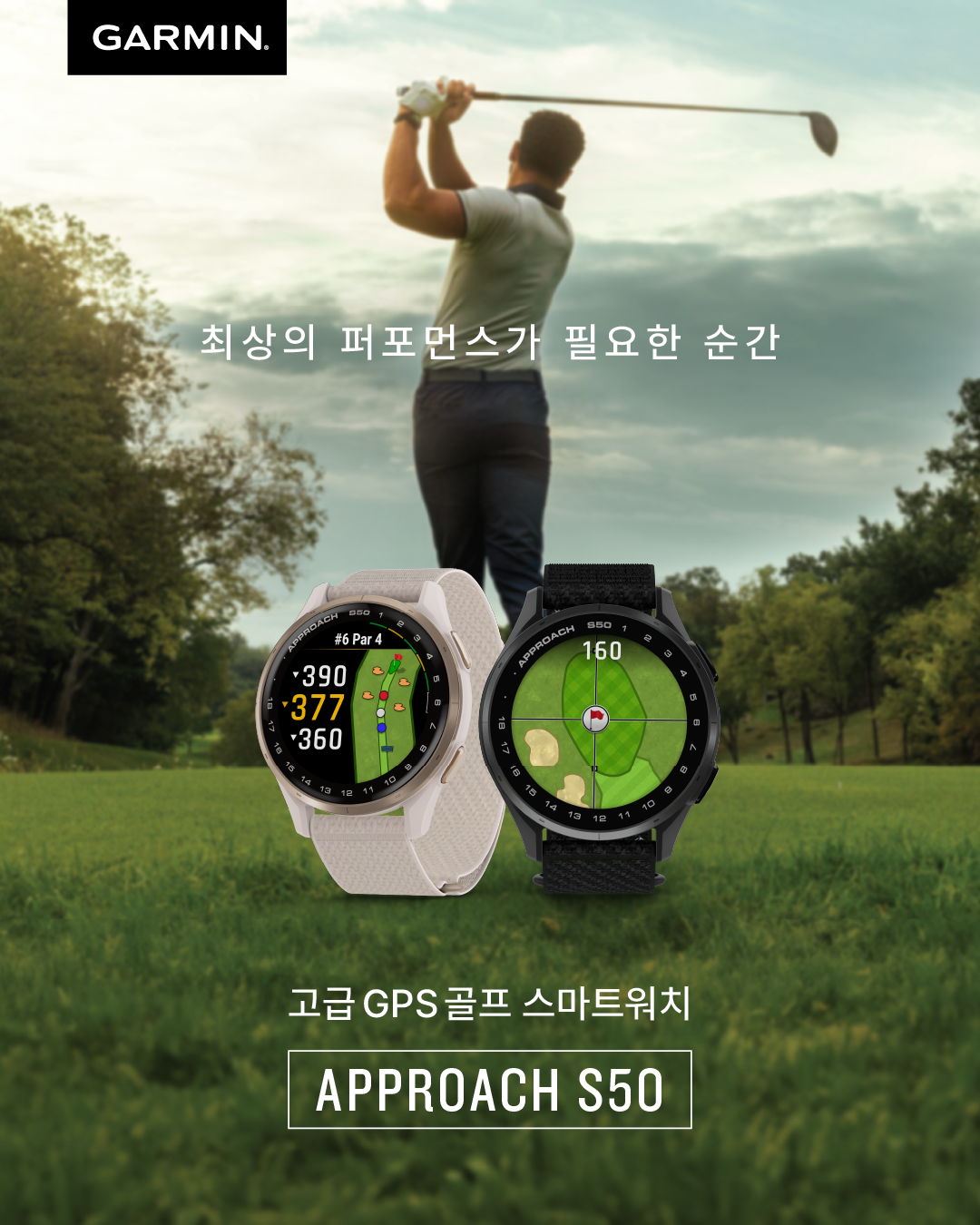 가민, 스마트 골프 워치 ',어프로치 S50', 출시. 골프 실력 업그레이드! (3).png
