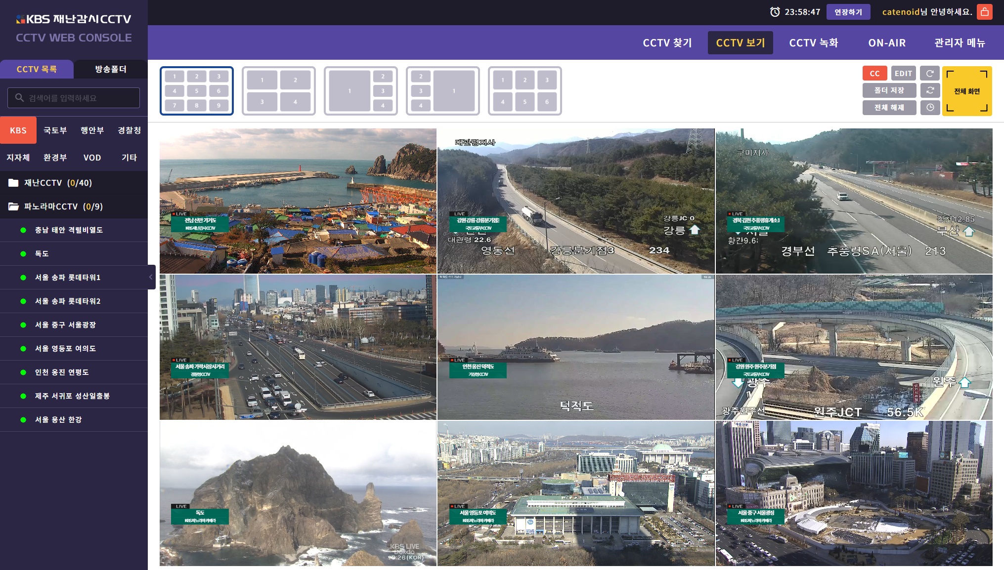 카테노이드, KBS 재난감시 CCTV 시스템 운영 사업 수행.jpg