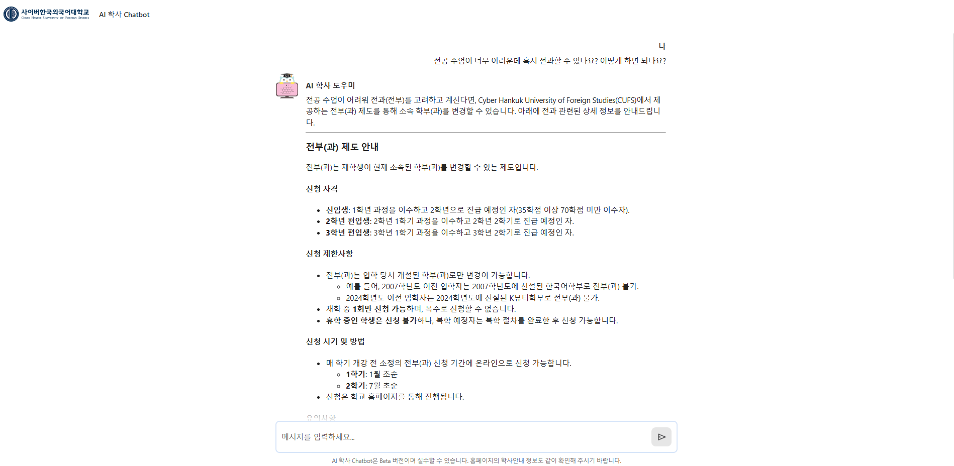 20250305_사이버한국외대 학사챗봇 이미지.png