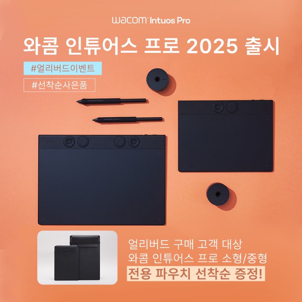 와콤, 새로운 펜 타블렛 인튜어스 프로 국내 판매 개시.jpg