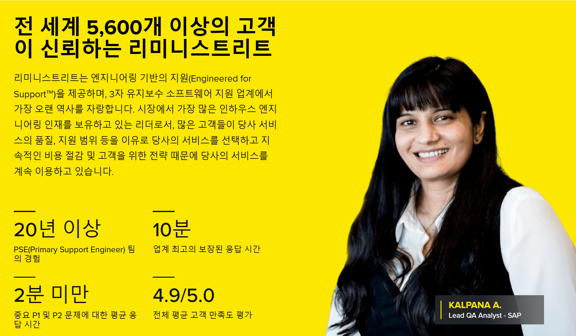 리미니스트리트, 생활문화기업 ‘LF’에 오라클 데이터베이스 및 SAP ERP 유지보수 ',리미니 서포트', 제공.PNG