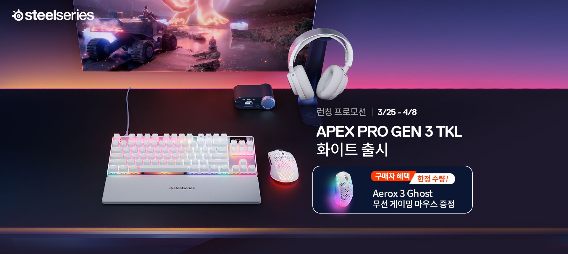 스틸시리즈_에이펙스 프로 TKL Gen 3 화이트 출시 프로모션_이미지.jpg