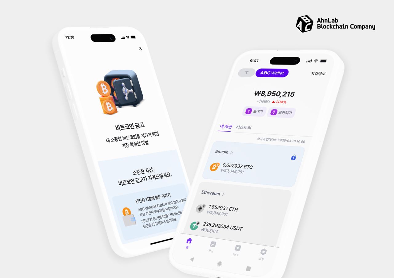 [안랩] 안랩블록체인컴퍼니, 그라운드엑스와 블록체인 지갑 서비스 ‘클립(Klip)’ 등 사업 양수도 계약 체결.JPG