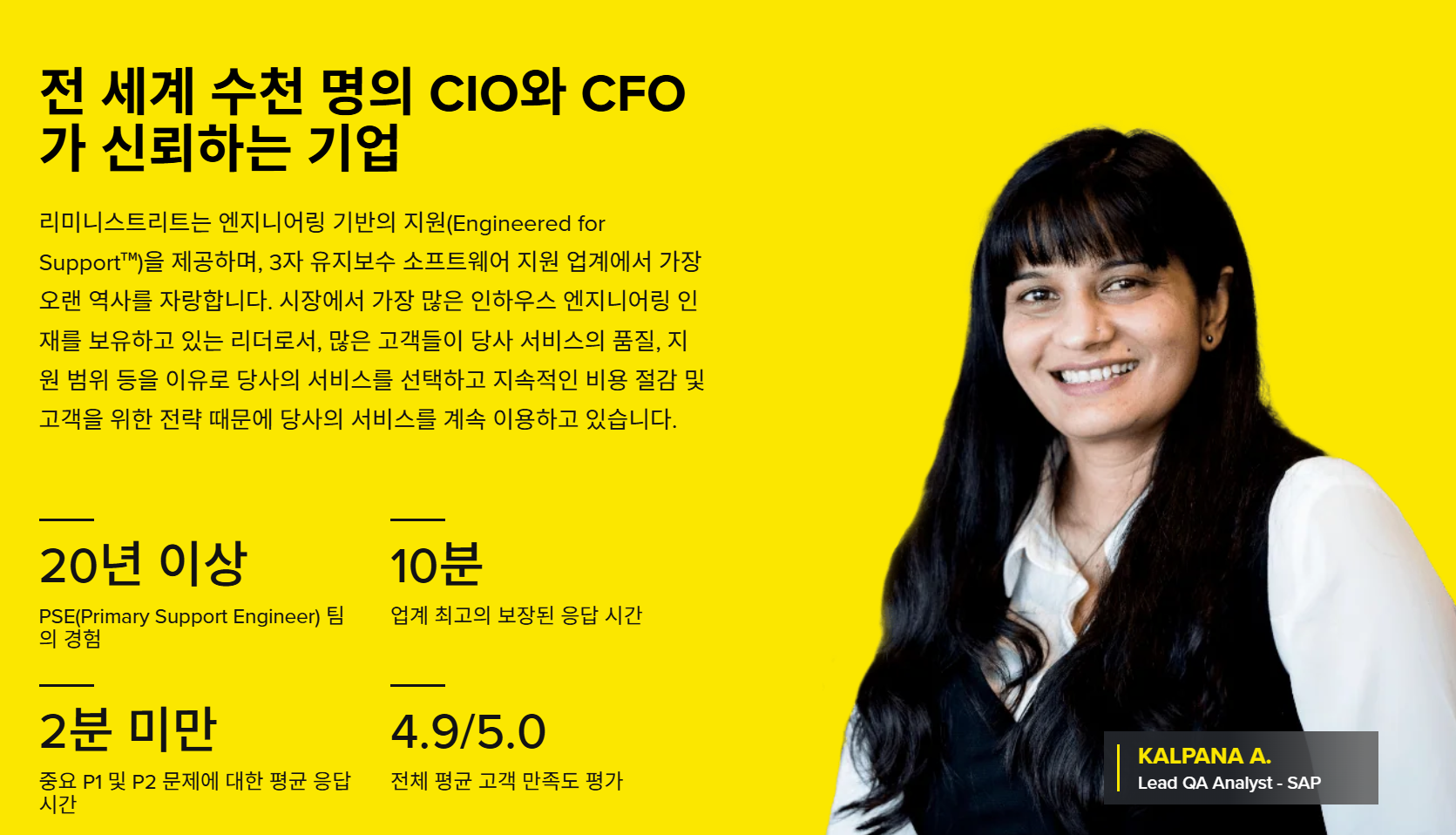 리미니스트리트, 롯데렌탈에 오라클 데이터베이스 및 SAP ERP유지보수 솔루션 ',리미니 서포트', 제공.PNG