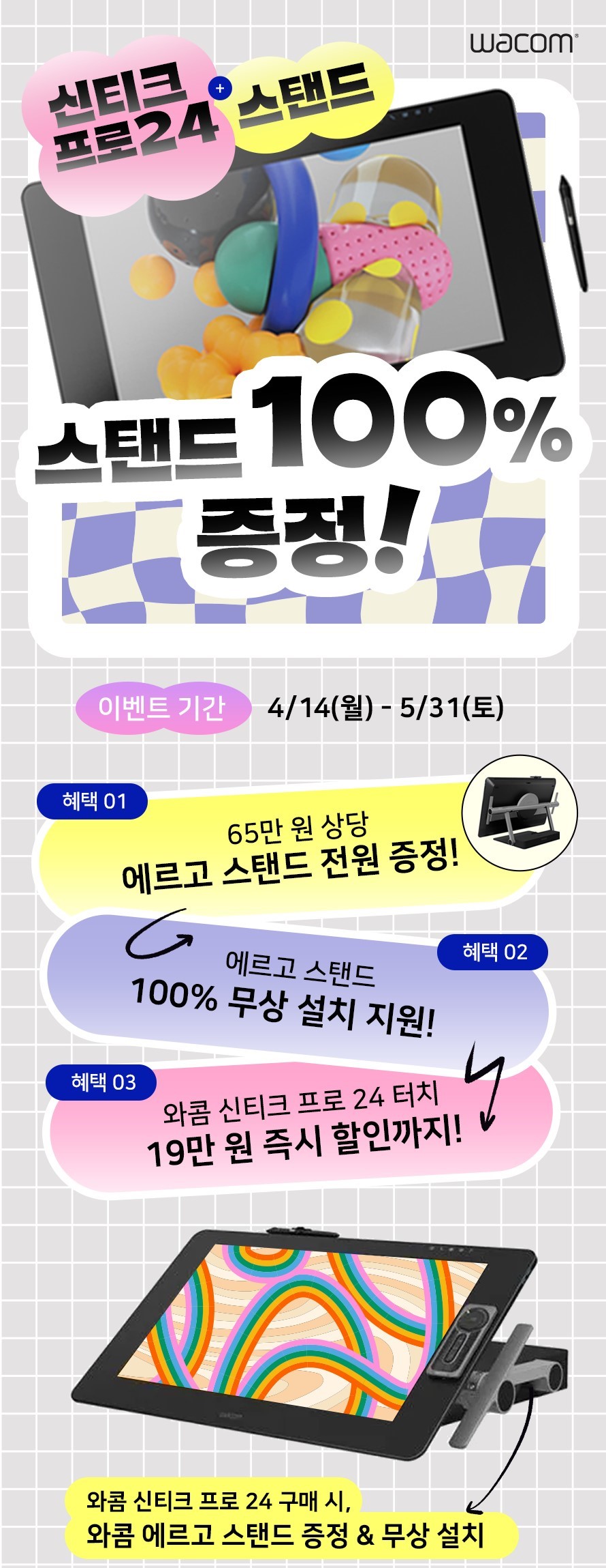 와콤 전문가용 액정 타블렛 ‘신티크 프로 24’ 특별 프로모션.jpg