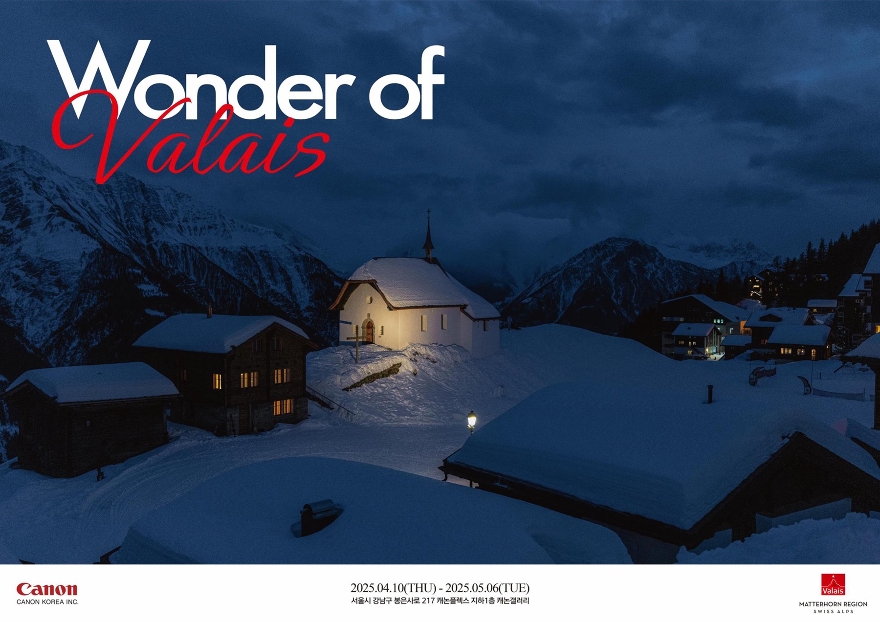 캐논코리아, 캐논갤러리에서 스위스의 대자연 담은 ‘Wonder of Valais’ 전시 개최.jpg
