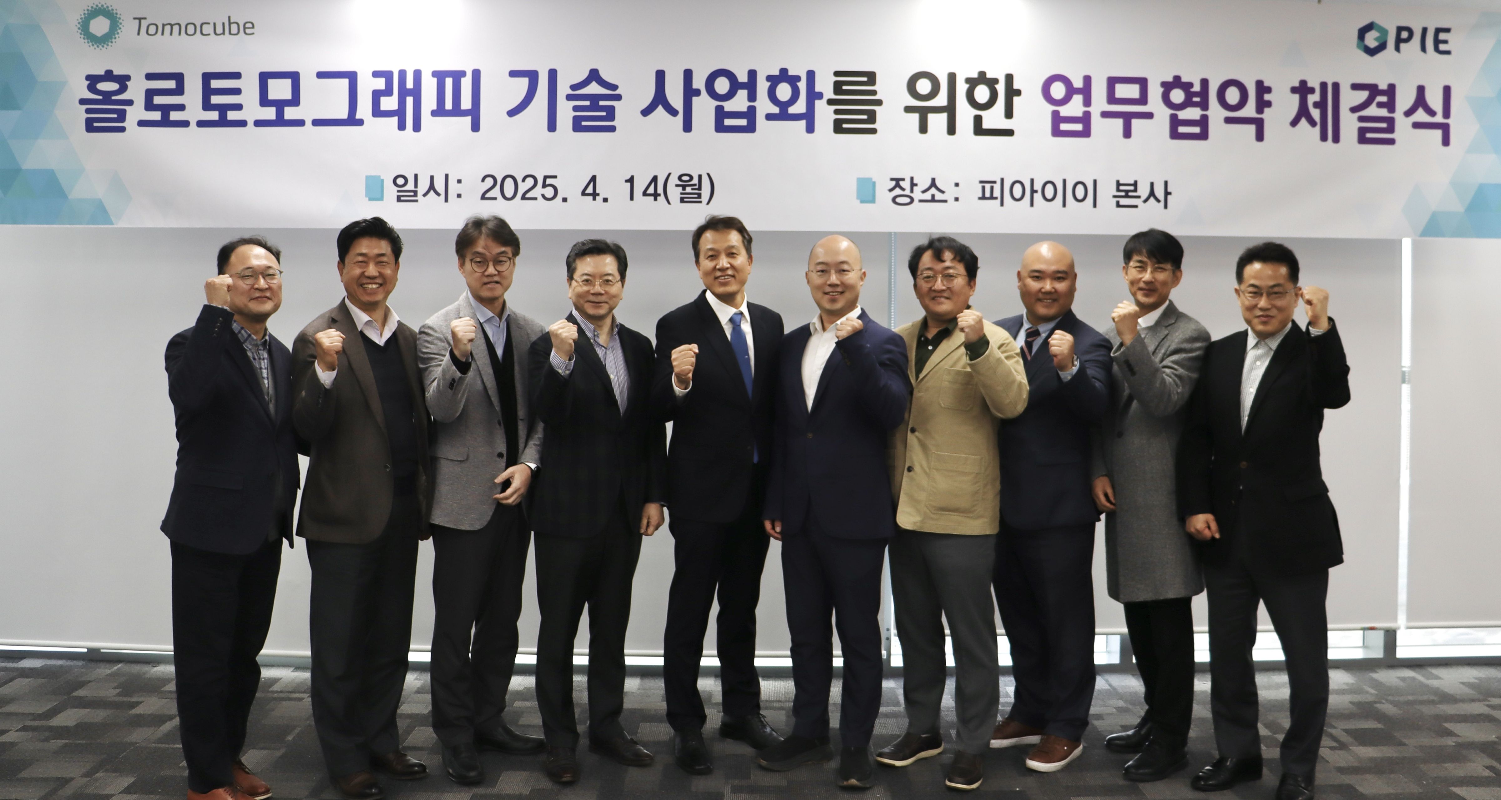 피아이이, 토모큐브와 MOU 체결…홀로토모그래피 기반 검사 사업 본격 확대.jpg