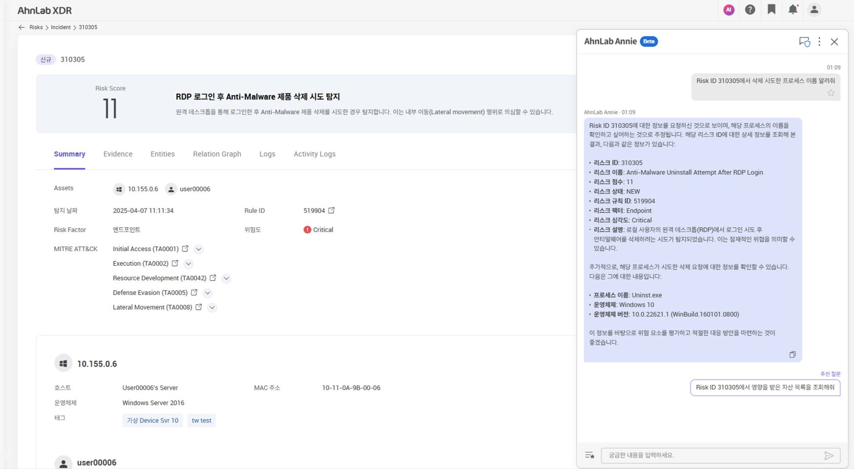 (안랩) ‘안랩 XDR’에 연동된 AI 보안 어시스턴트 ‘애니(Annie)’.jpg