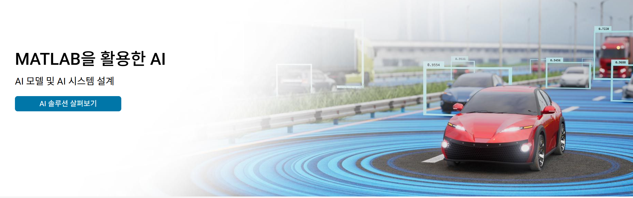 매스웍스-포어텔릭스, 혁신적 툴체인 파트너십 체결…“마쯔다 차세대 자율주행 개발 가속화”.PNG