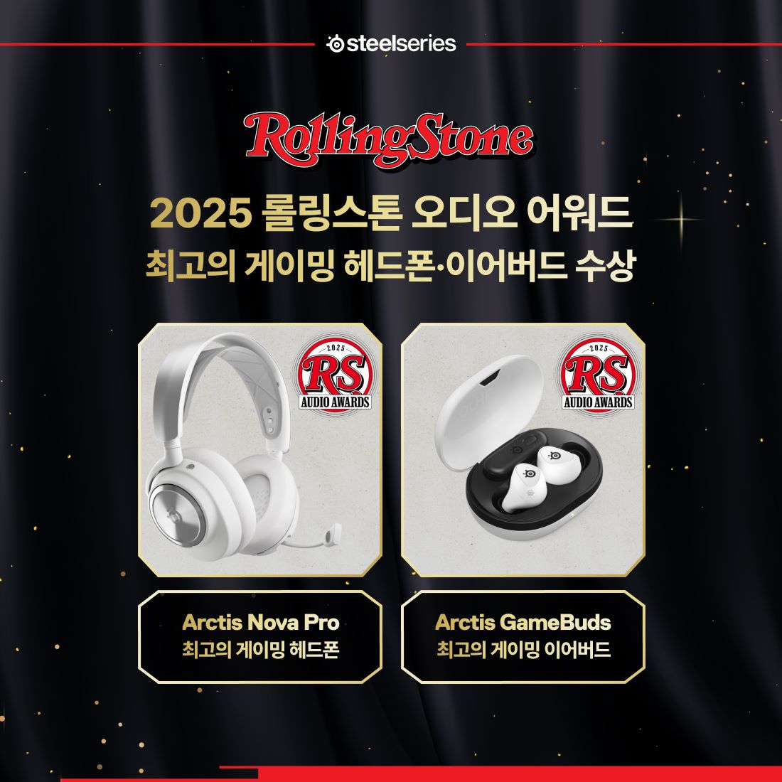 스틸시리즈, ‘롤링스톤 2025 오디오 어워즈’ 베스트 게이밍 헤드폰 및 게이밍 이어버드 2개 부문 수상.jpg