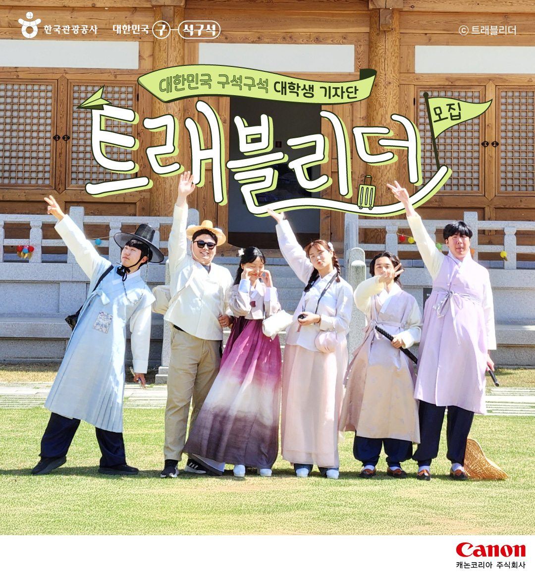 캐논코리아, 한국관광공사와 국내 관광 활성화 위한 전략적 업무 제휴 체결.jpg