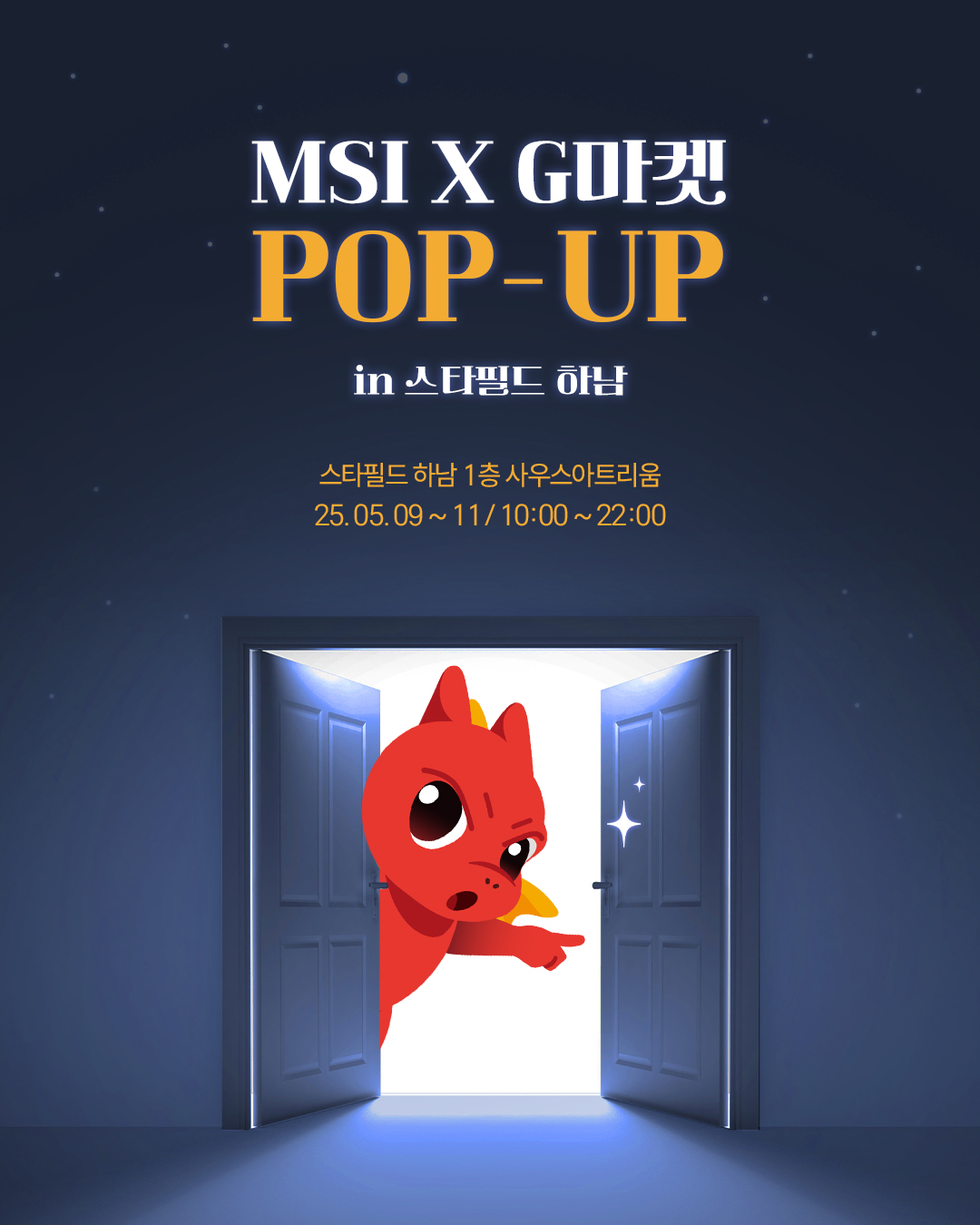 MSI 노트북 X G마켓 협업, ',스타필드 하남 팝업스토어', 오픈.jpg