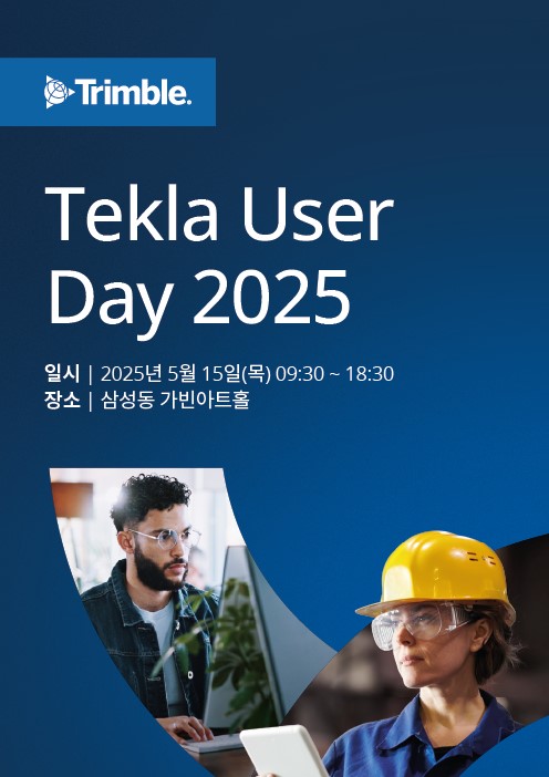 트림블코리아, ‘테클라 유저 데이 2025’ 개최.jpg