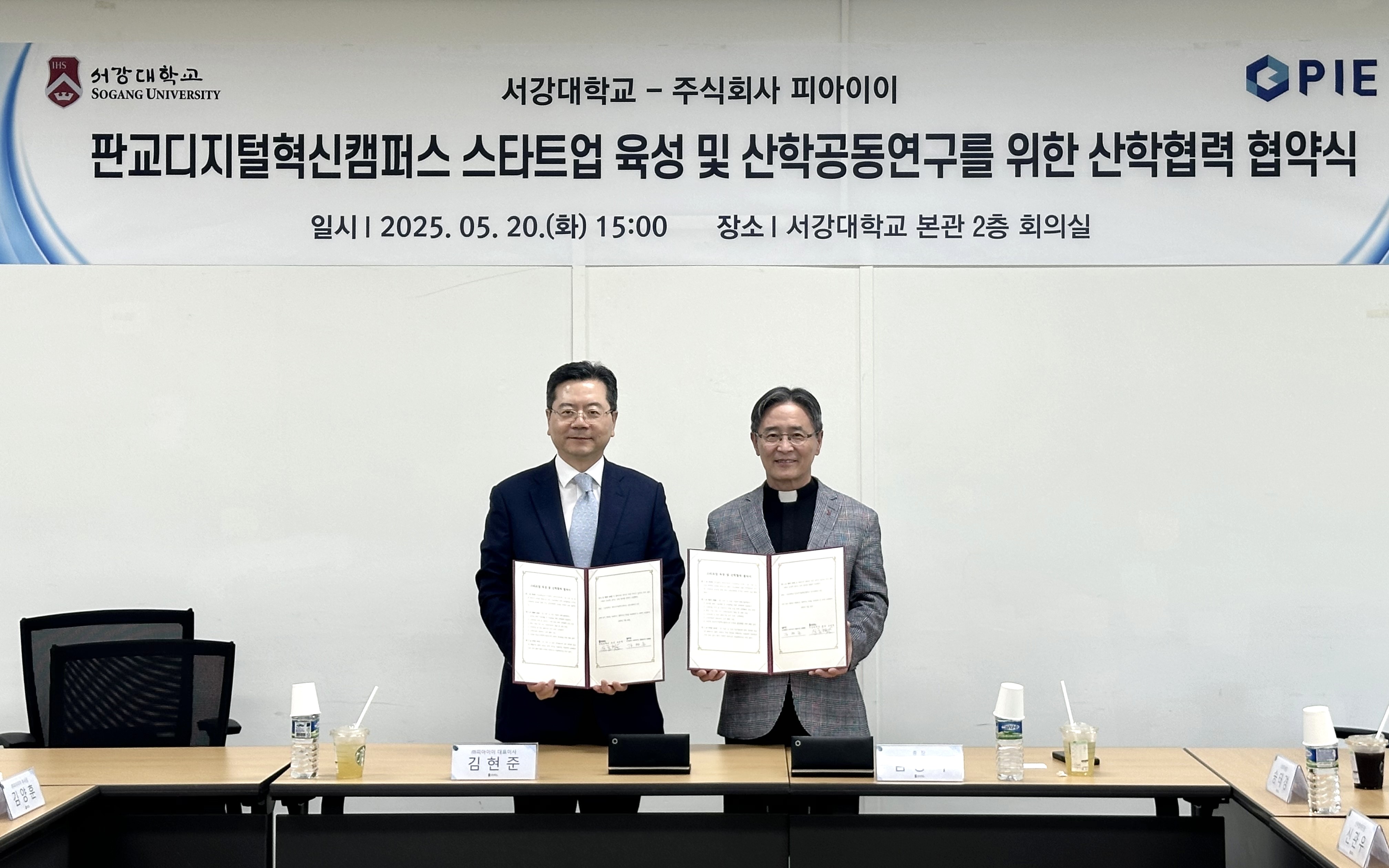 피아이이, 서강대학교와 AI 산업화 기술에 관한 연구 협약 체결(1).jpg