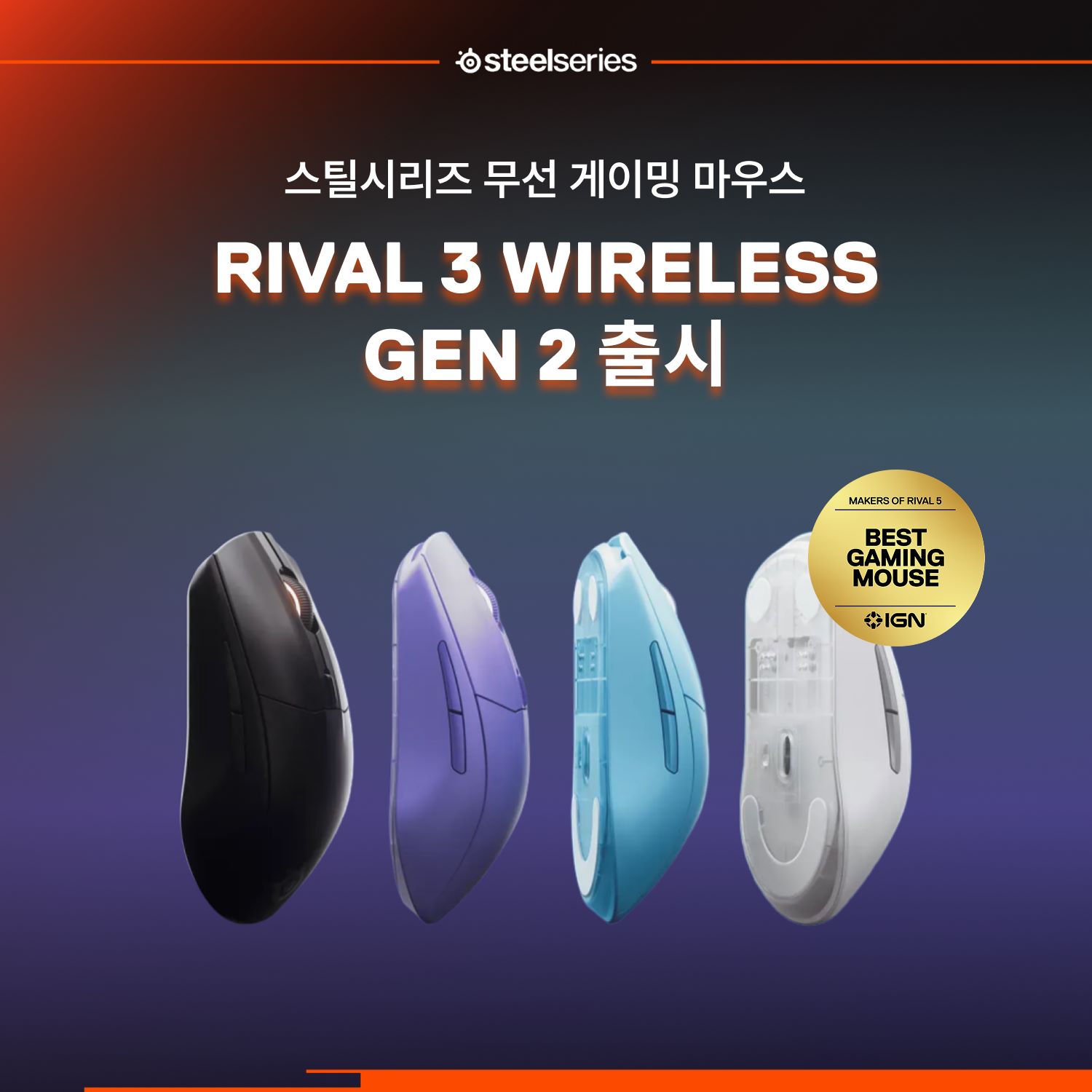 스틸시리즈_라이벌 3 GEN 2 게이밍 마우스 출시.jpg