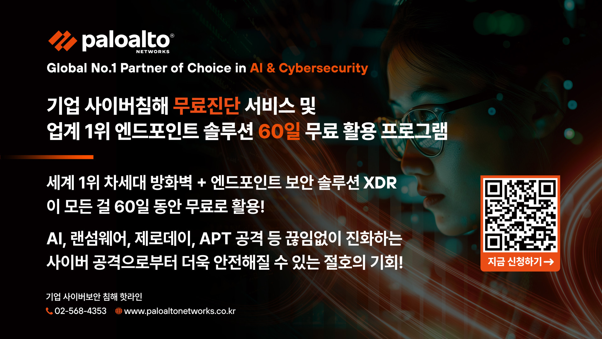 1K팔로알토 네트웍스 기업 사이버보안 침해 핫라인 관련 참고 이미지.jpg