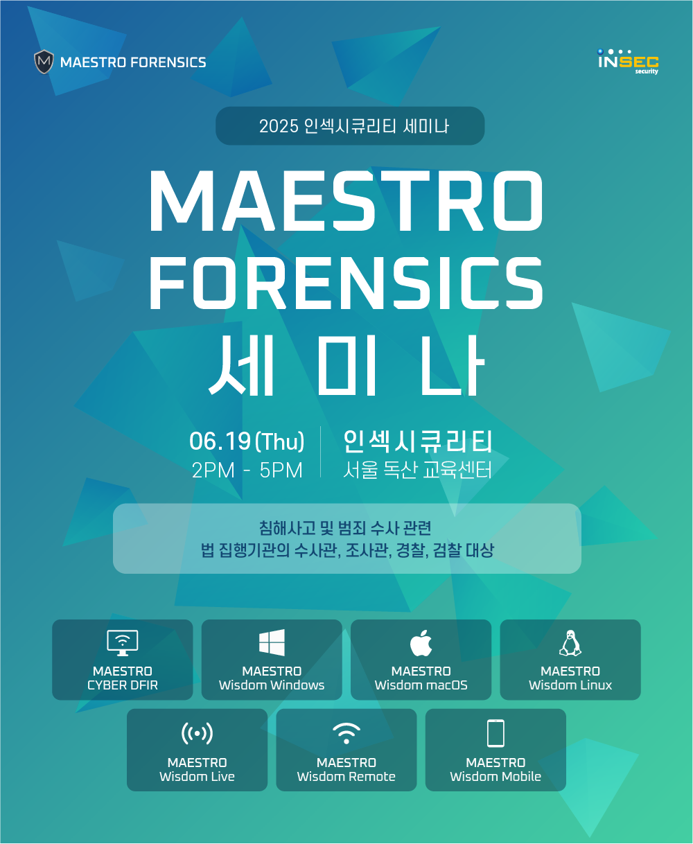 마에스트로포렌식_MF세미나.png